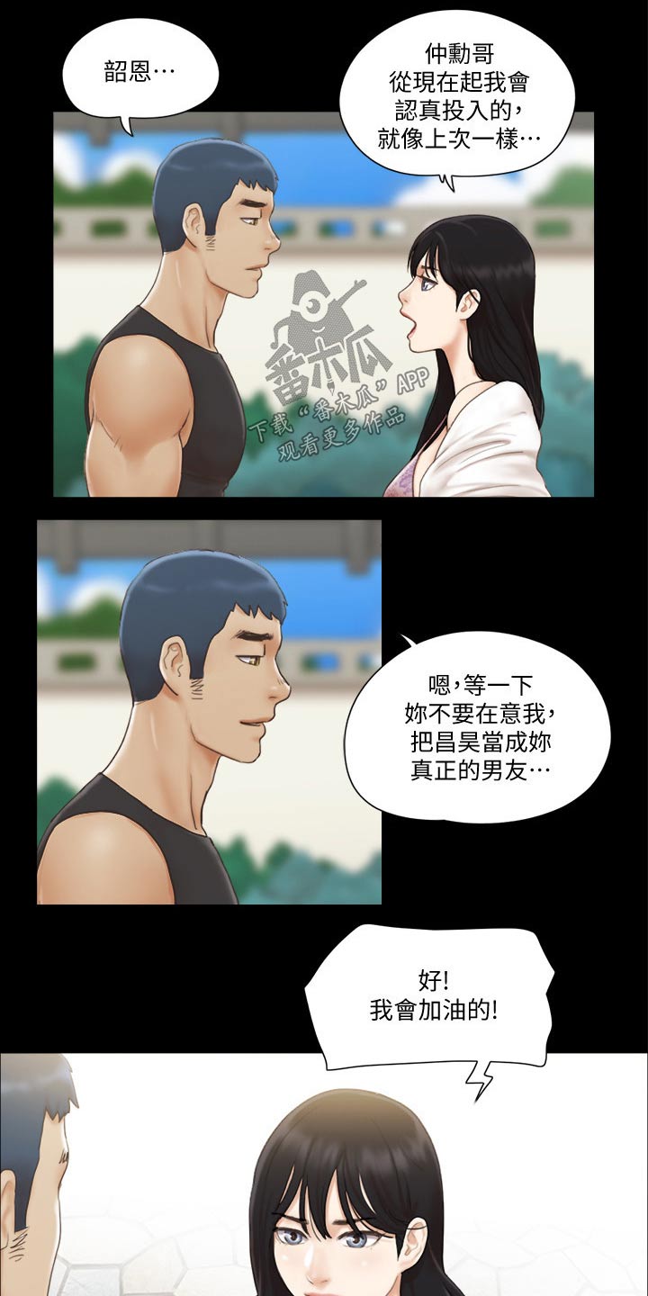 旅行体验漫画,第45章：刺激1图