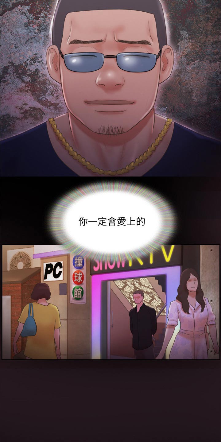 旅行体验漫画,第65章：还不起来2图