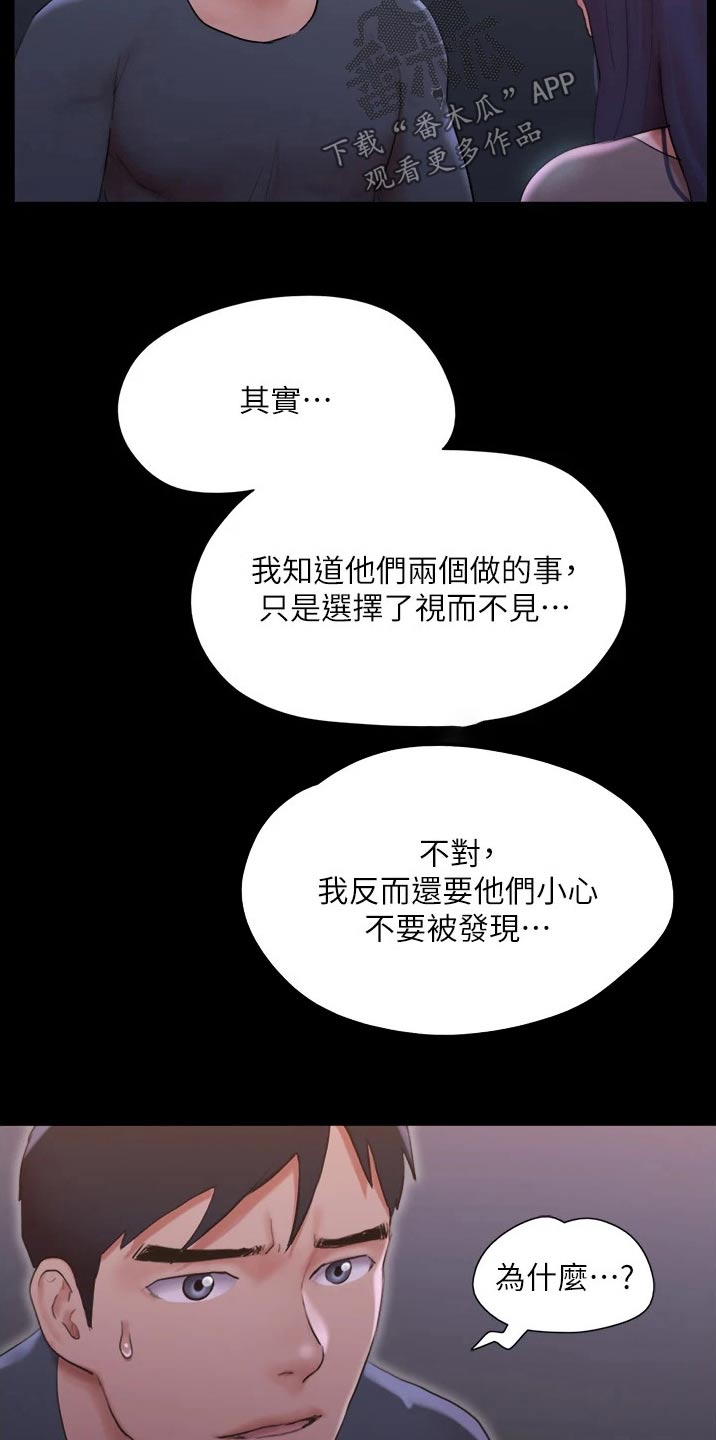 旅行体验漫画,第137章：是他4图