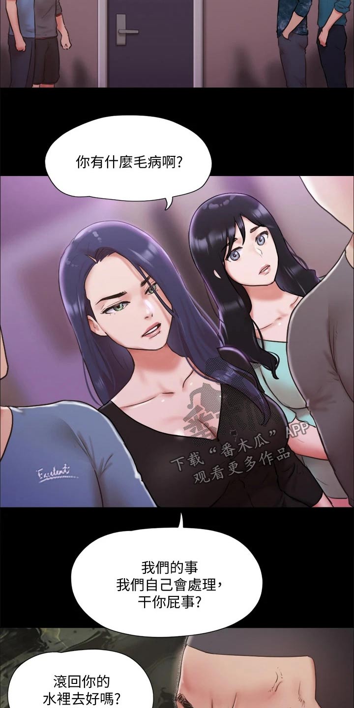 旅行体验漫画,第99章：打架3图
