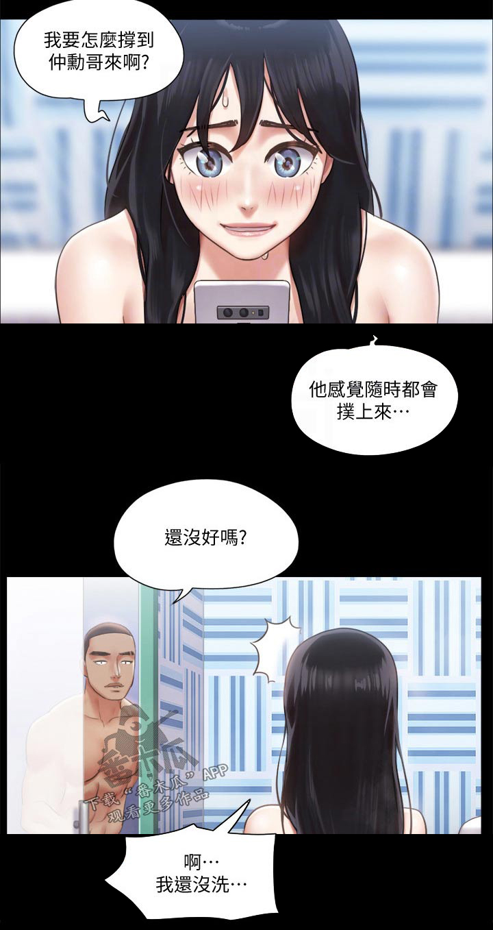 旅行体验漫画,第87章：过分要求3图