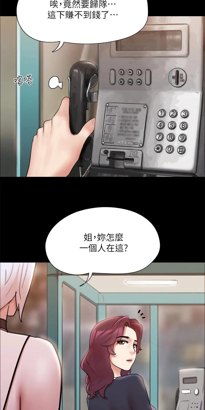 旅行体验漫画,第133章：不可能4图