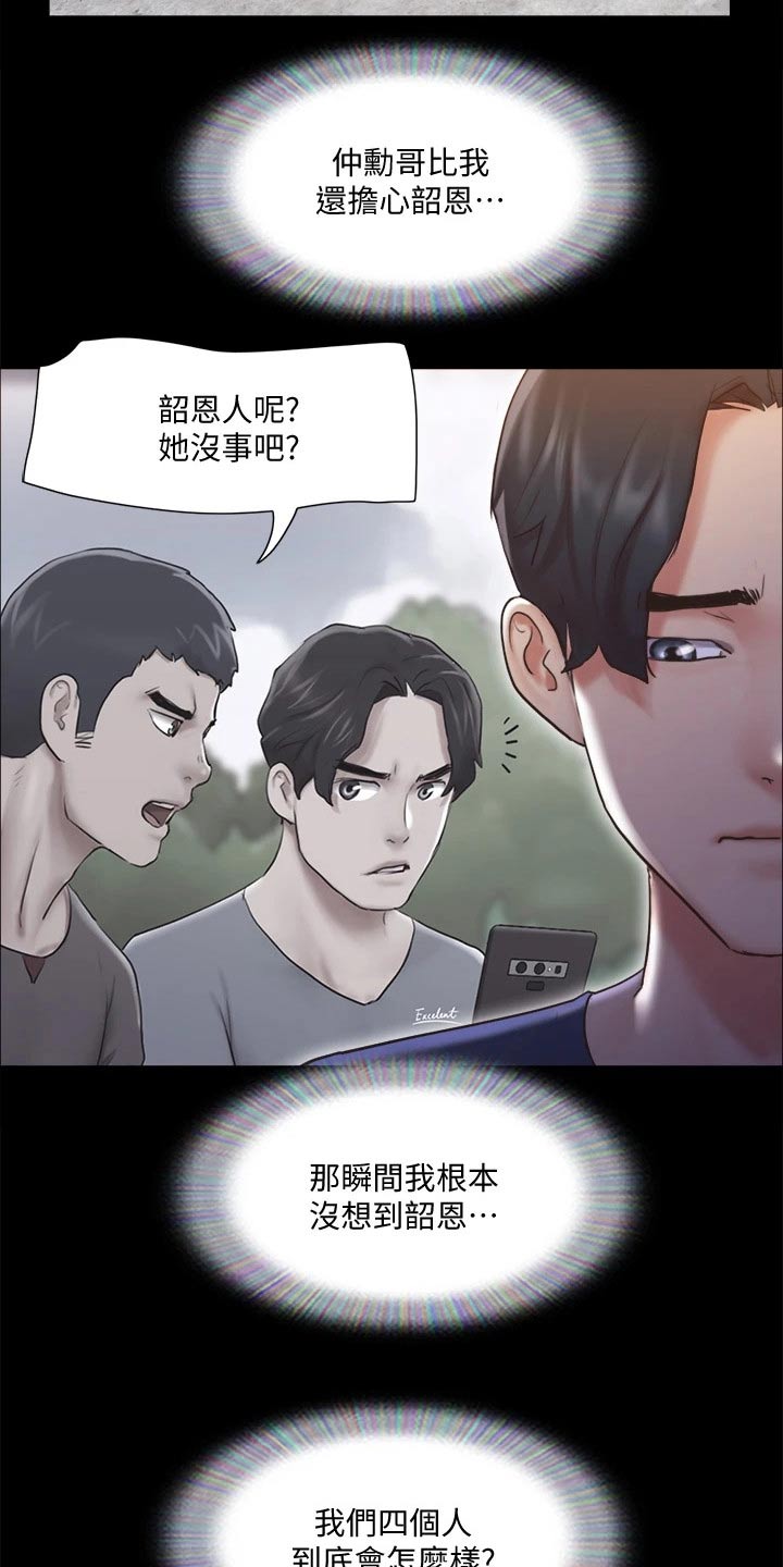 旅行体验漫画,第109章：询问3图