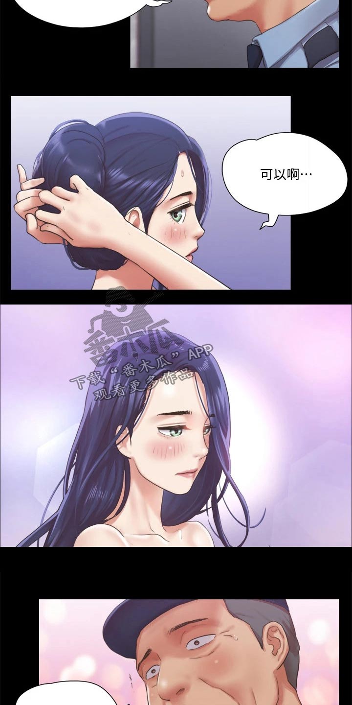 旅行体验漫画,第89章：结束3图