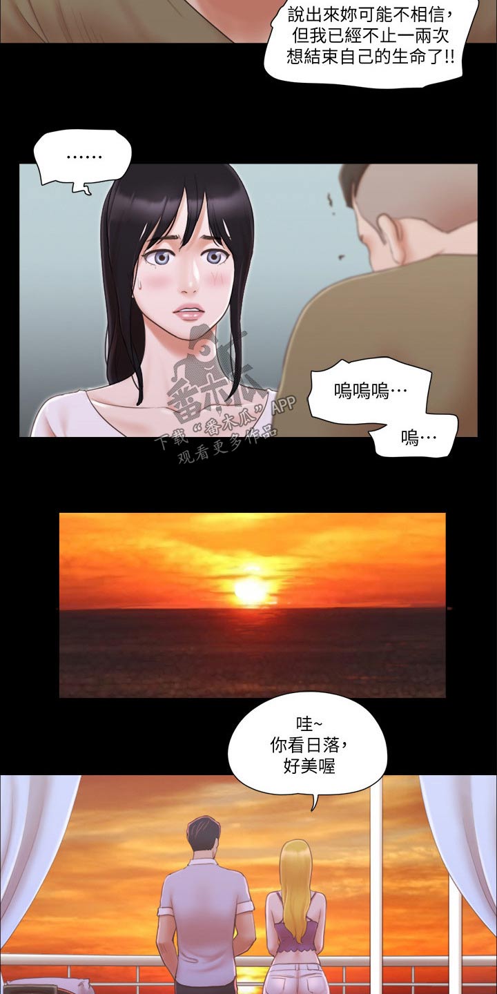 旅行体验漫画,第39章：忽悠1图