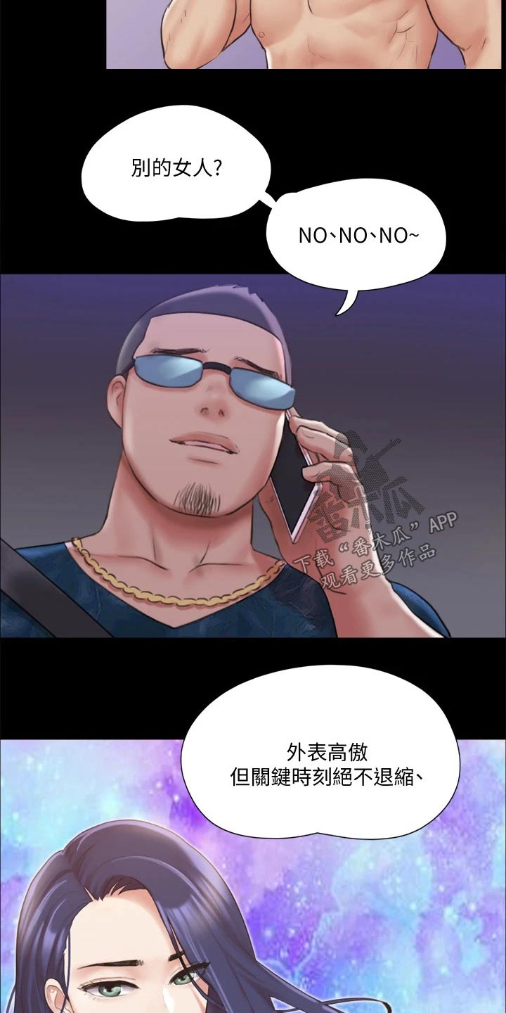 旅行体验漫画,第105章：偷袭5图