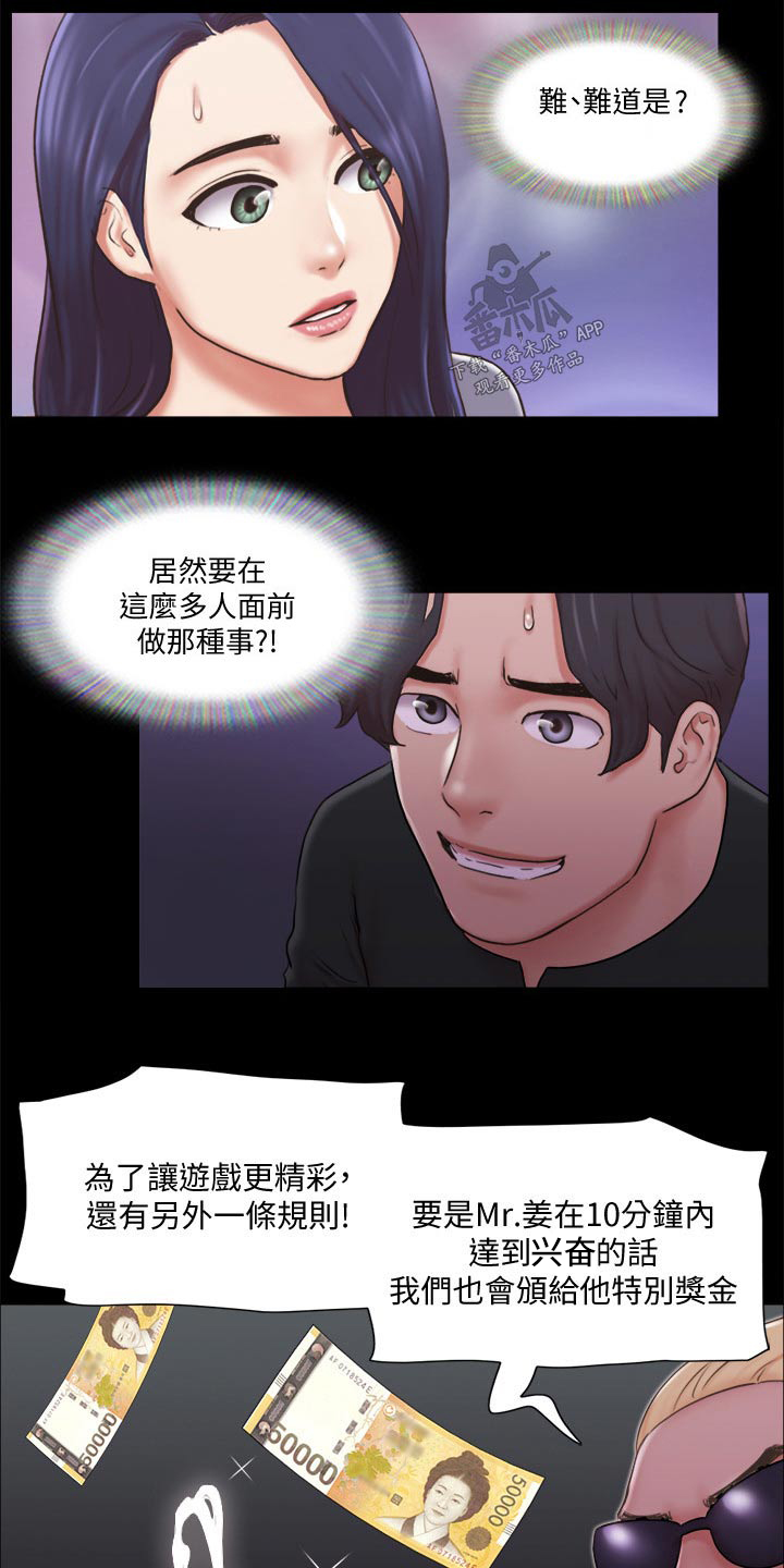 旅行体验漫画,第82章：无法自拔1图