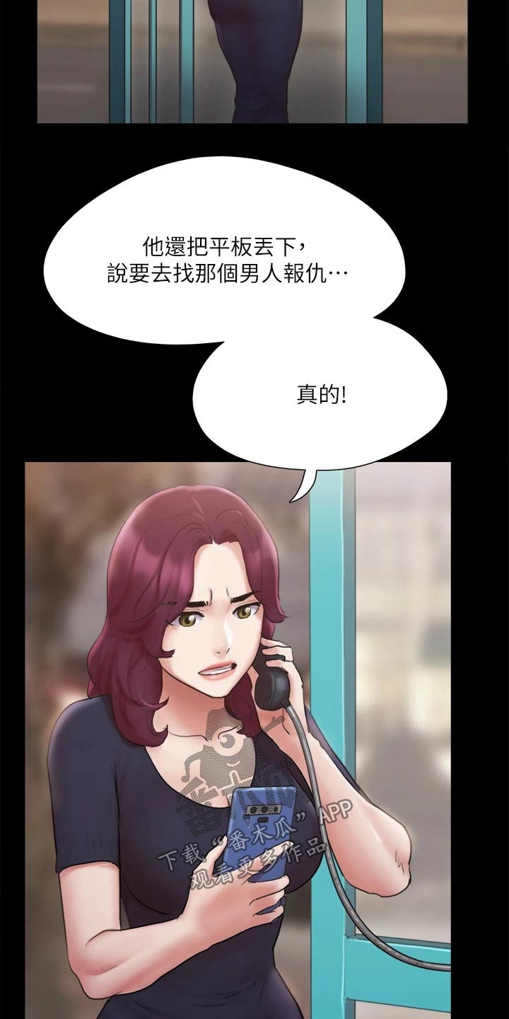 旅行体验漫画,第133章：不可能5图
