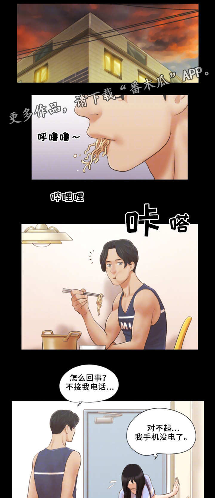 旅行体验漫画,第28章：忏悔3图