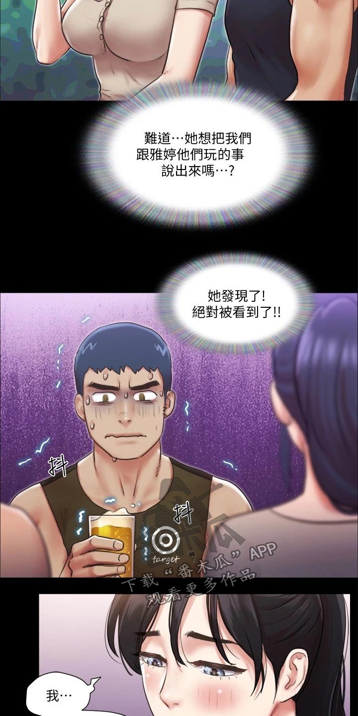 旅行体验漫画,第91章：奇奇怪怪4图