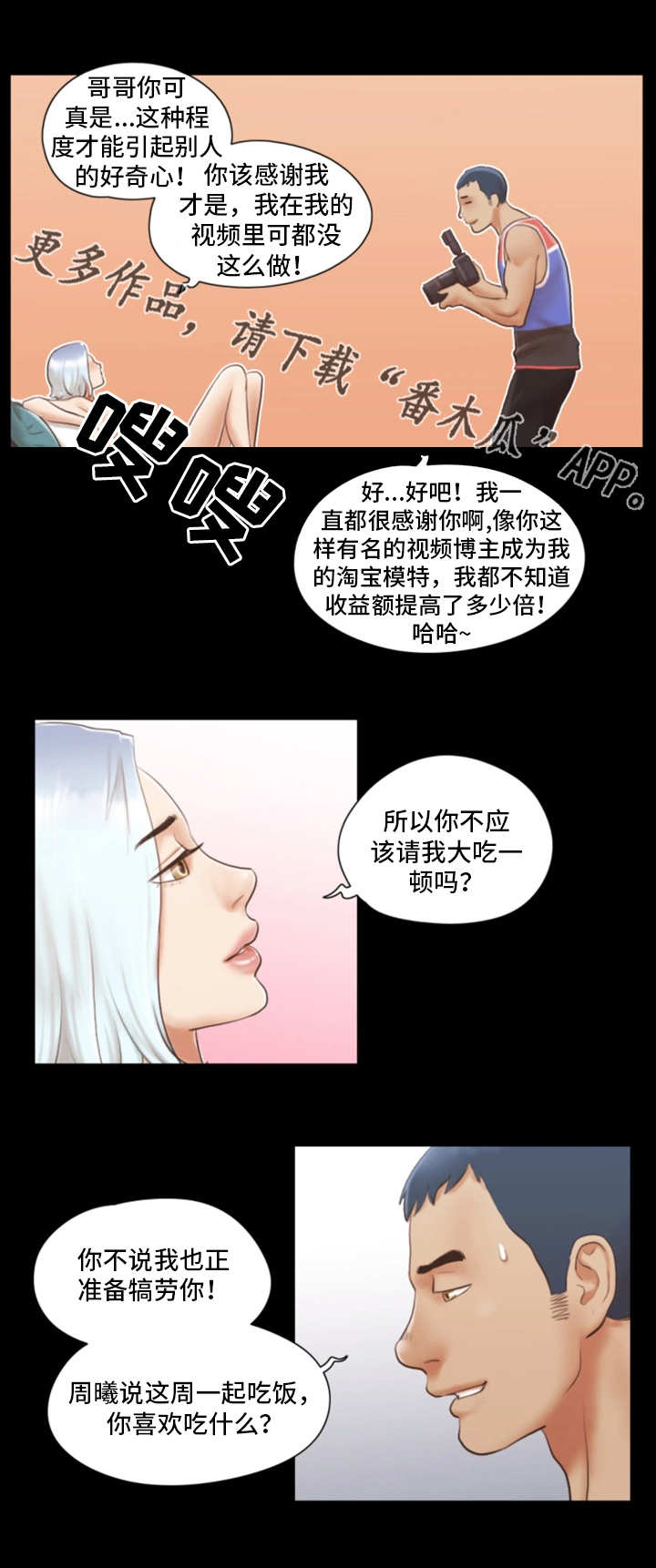 旅行体验漫画,第23章：模特4图