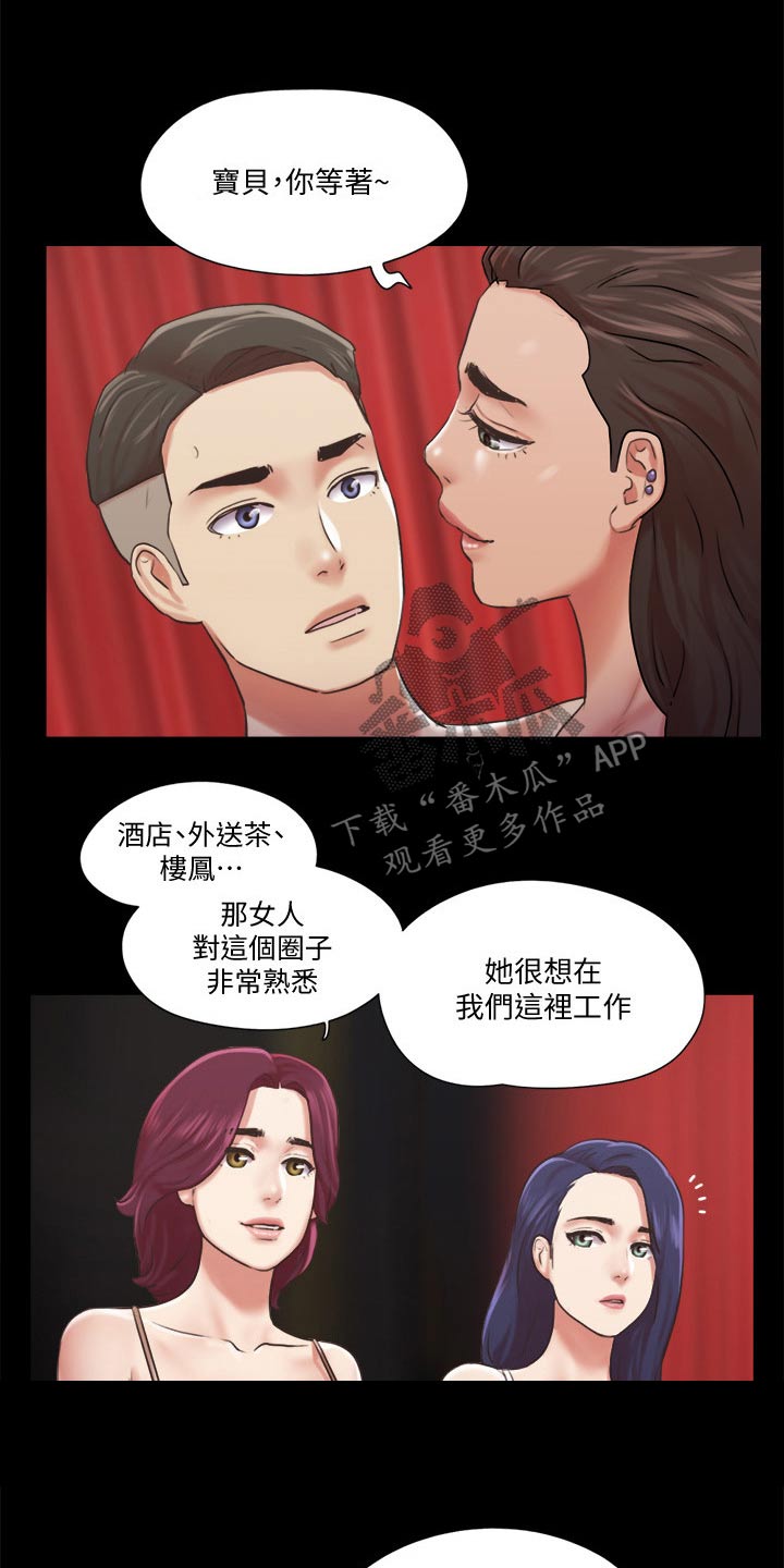 旅行体验漫画,第83章：冠军1图