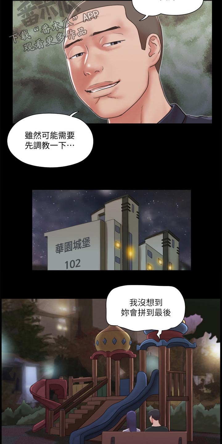 旅行体验漫画,第84章：教训3图
