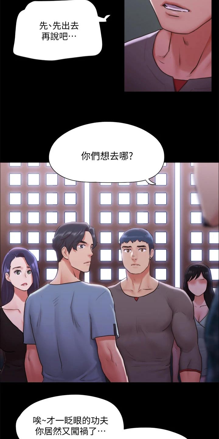 旅行体验漫画,第98章：牵扯3图