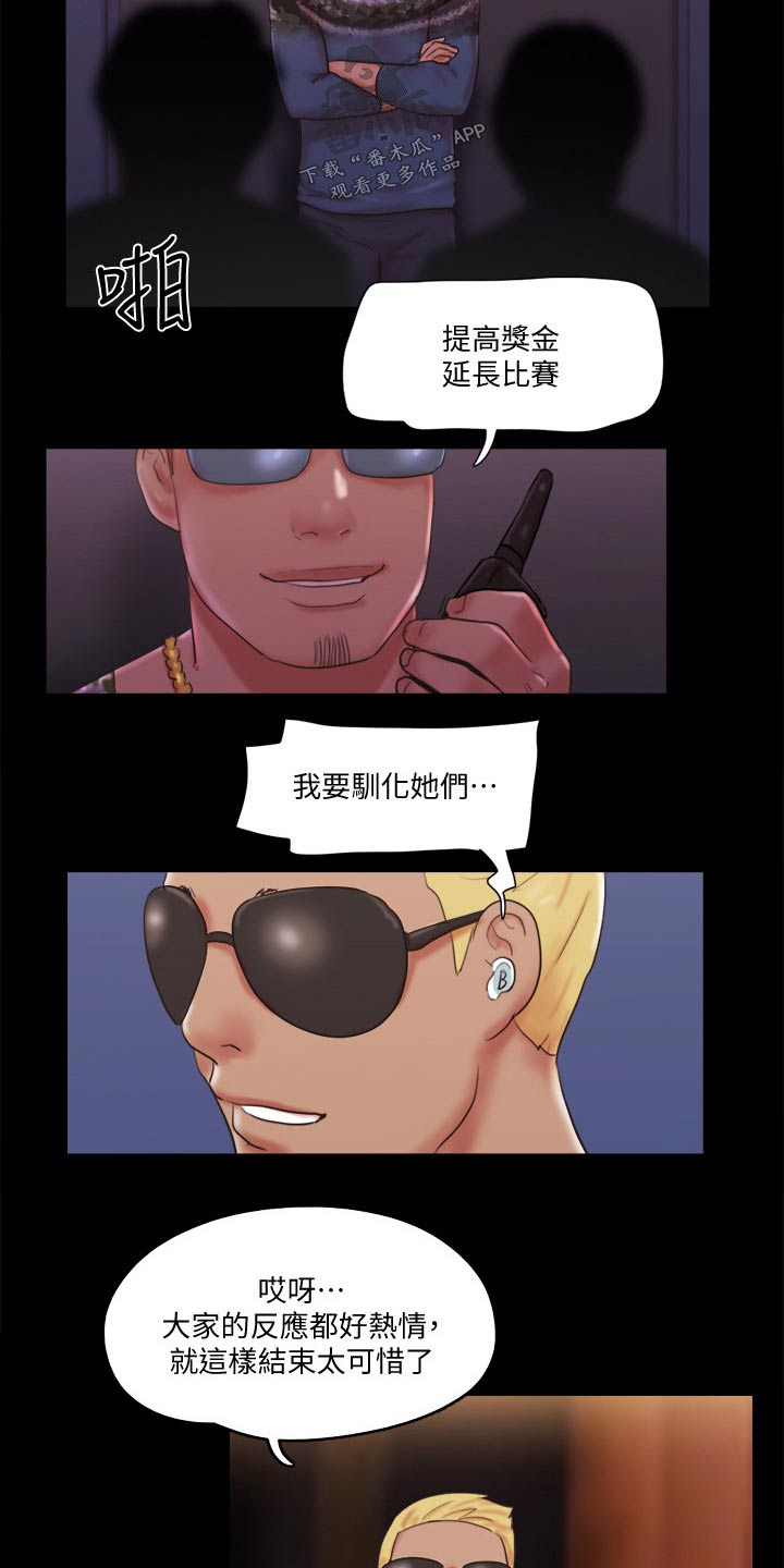 旅行体验漫画,第77章：第一名5图