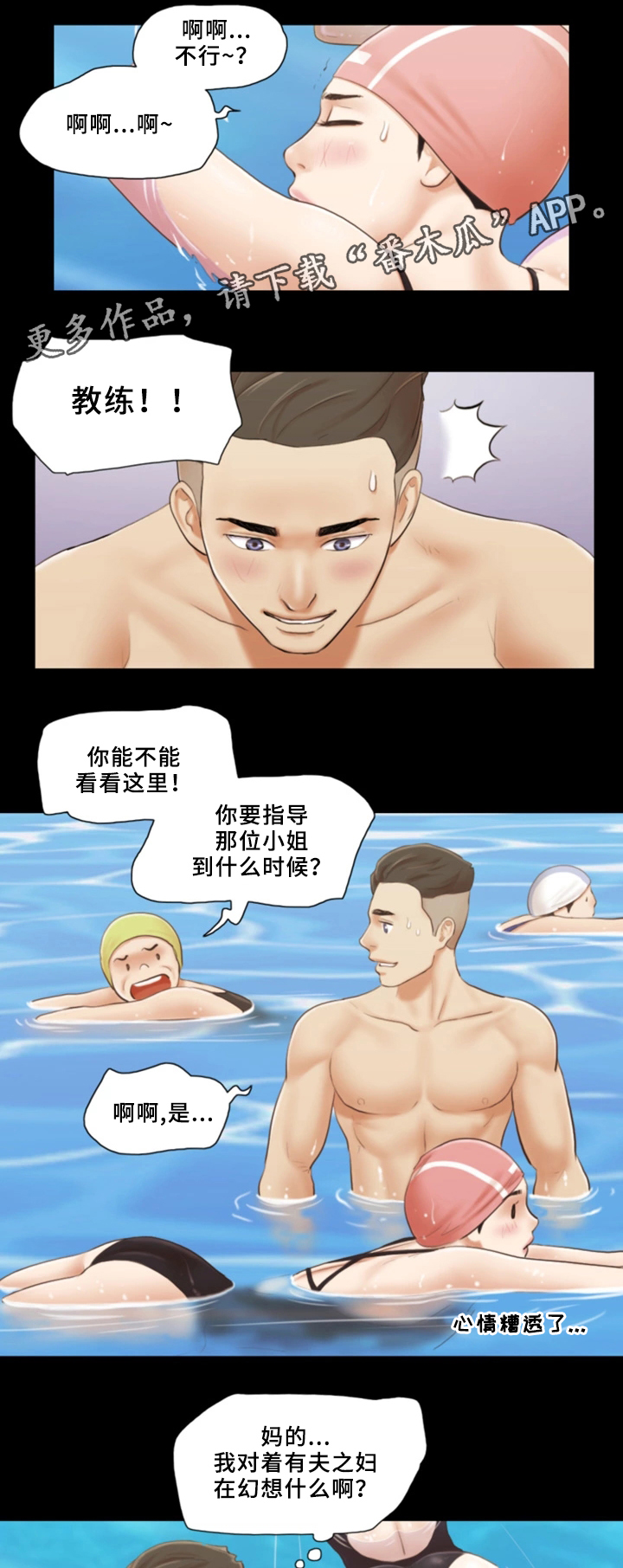 旅行体验漫画,第28章：忏悔2图