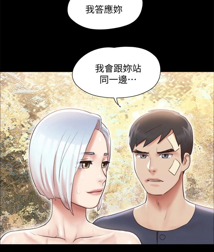 旅行体验漫画,第117章：我同意1图
