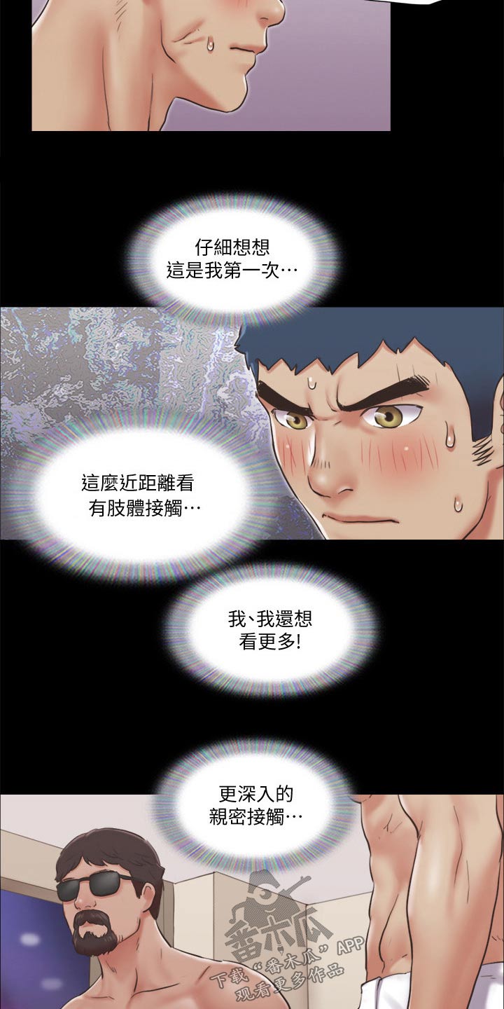 旅行体验漫画,第80章：忽悠3图