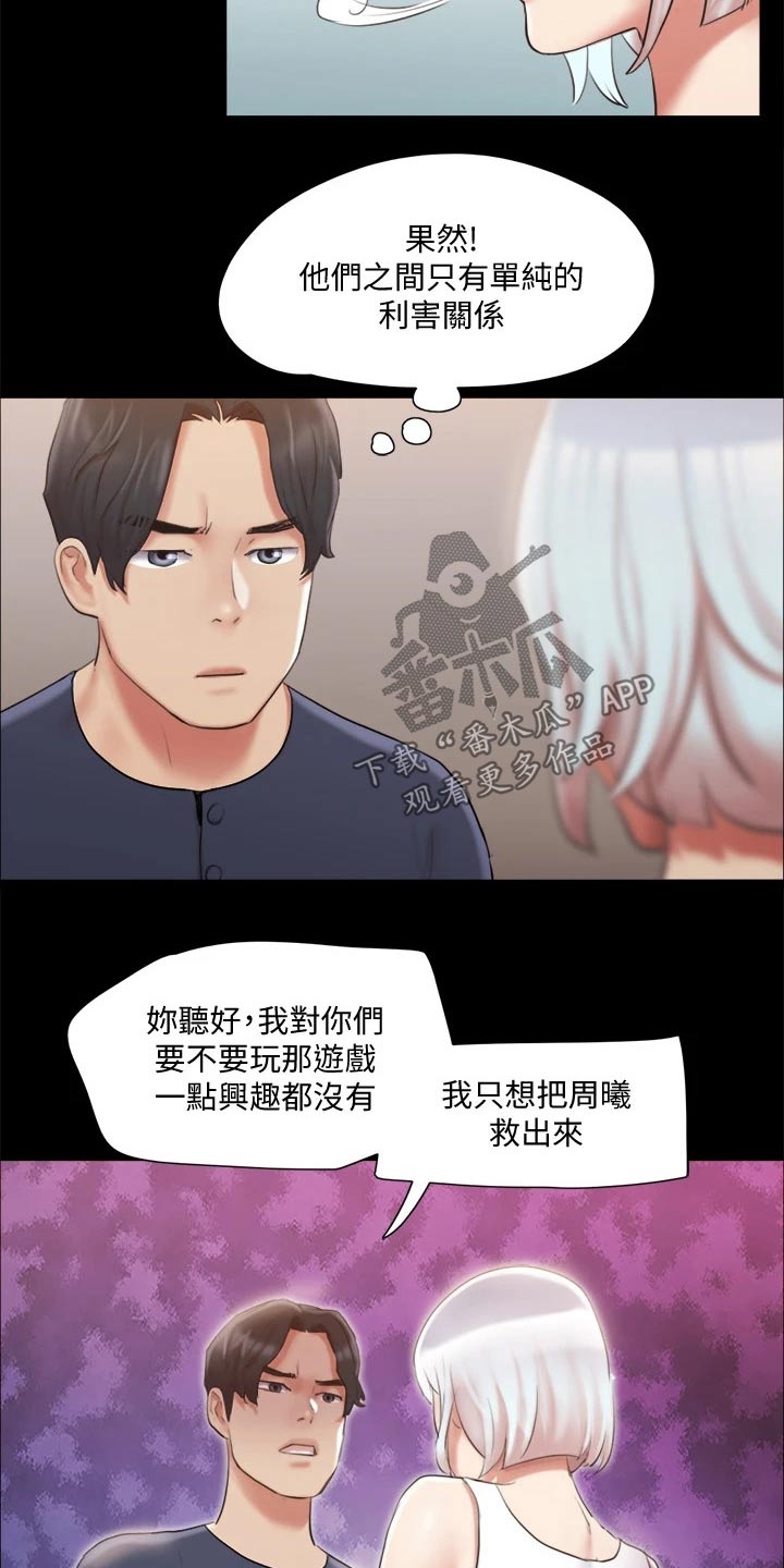 旅行体验漫画,第110章：询问2图