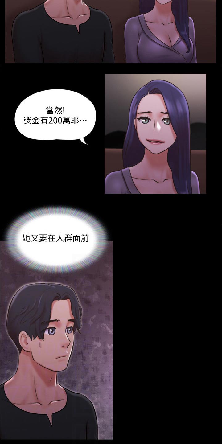旅行体验漫画,第81章：玩法1图