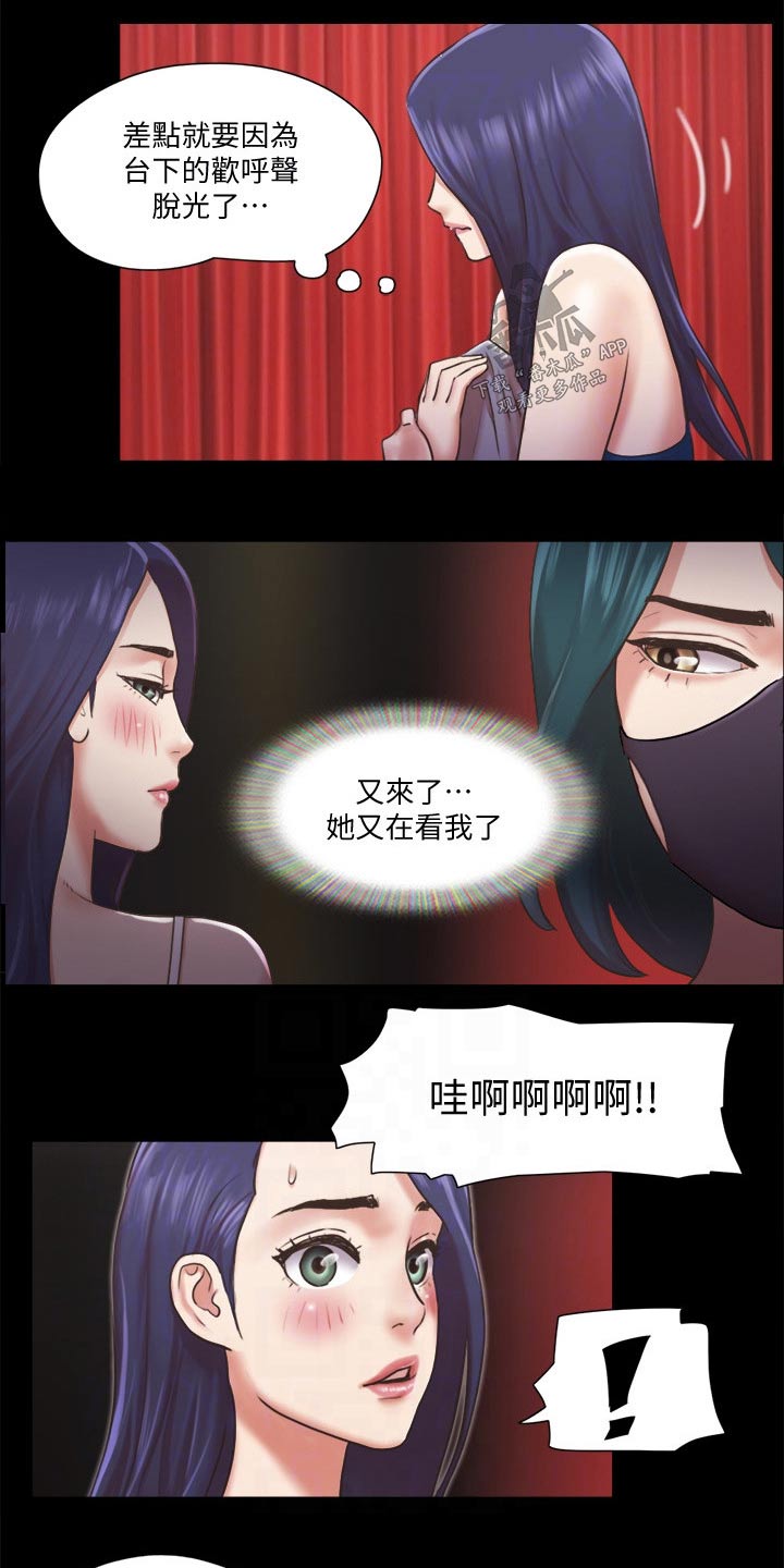 旅行体验漫画,第82章：无法自拔2图