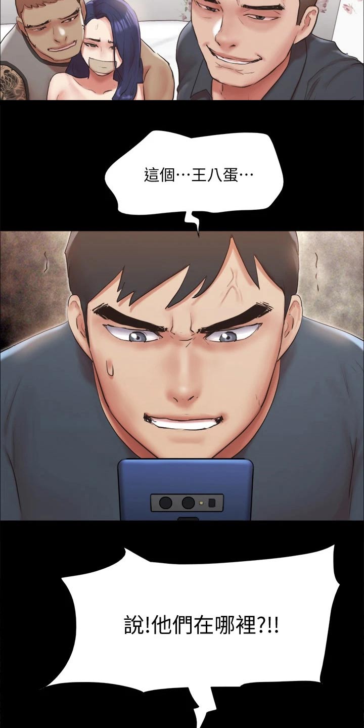 旅行体验漫画,第132章：发怒2图