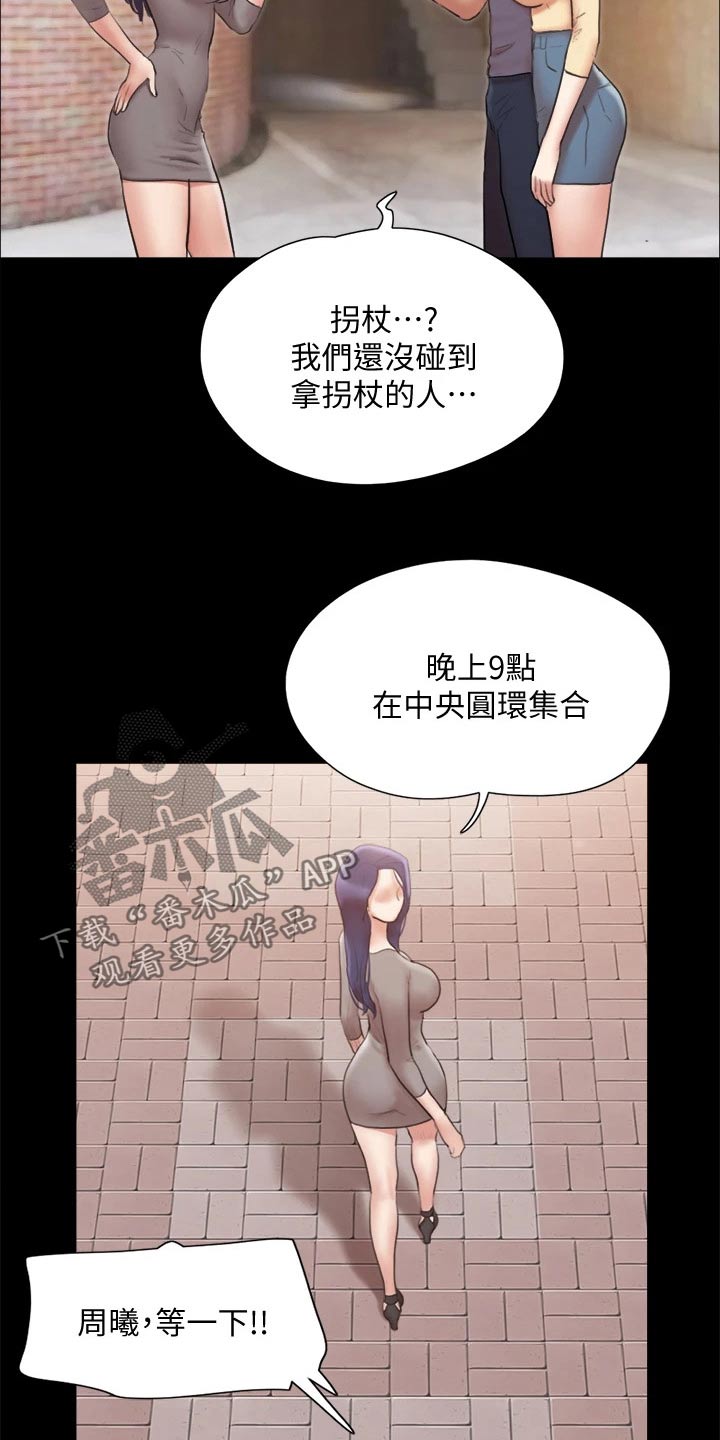 旅行体验漫画,第131章：监视4图
