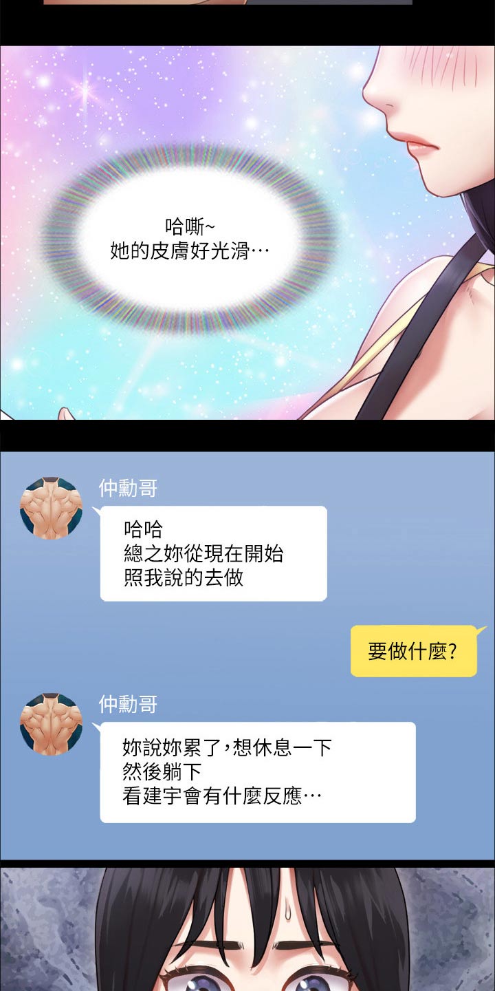旅行体验漫画,第86章：听我指挥5图