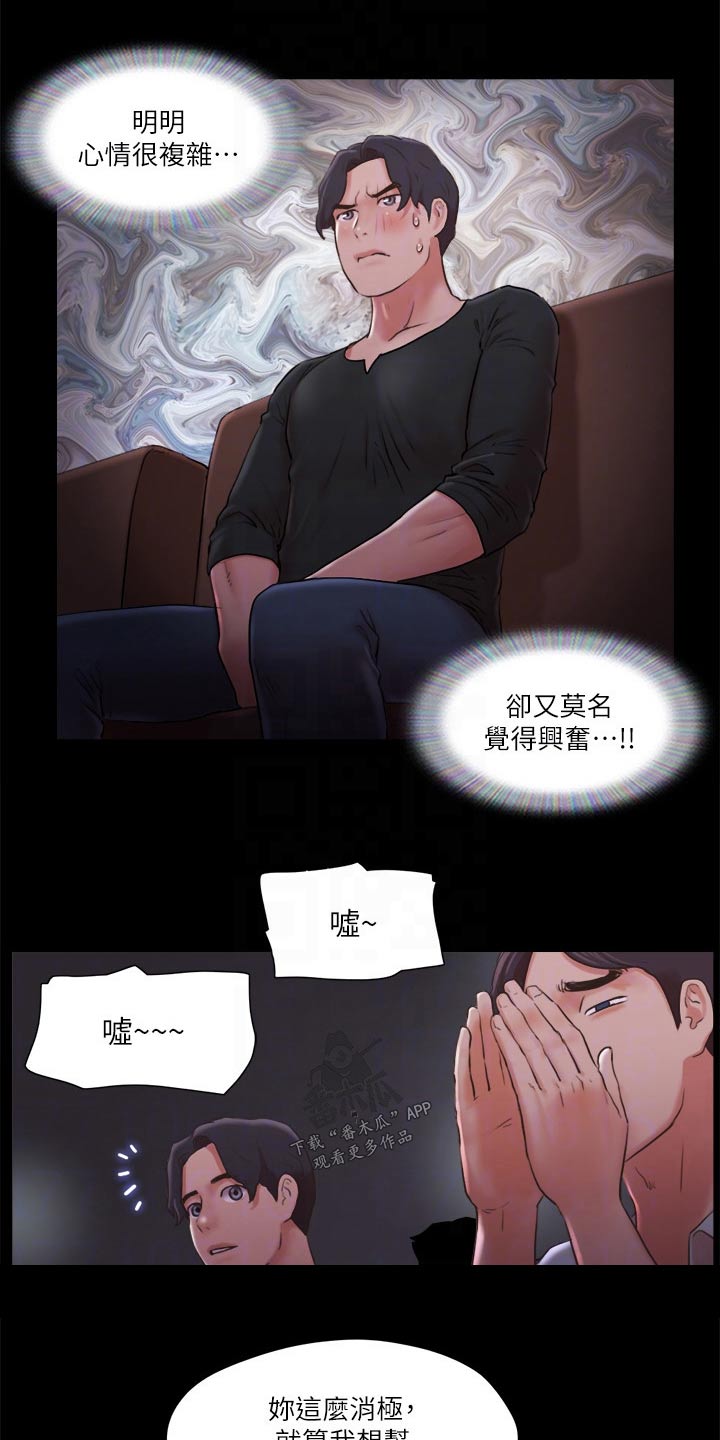 旅行体验漫画,第82章：无法自拔4图