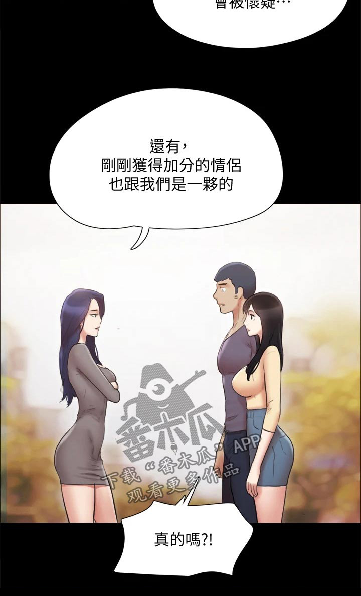 旅行体验漫画,第130章：真相4图
