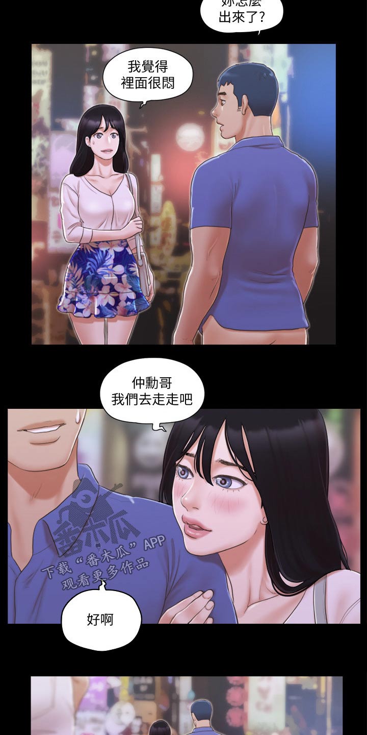 旅行体验漫画,第40章：被逼无奈1图