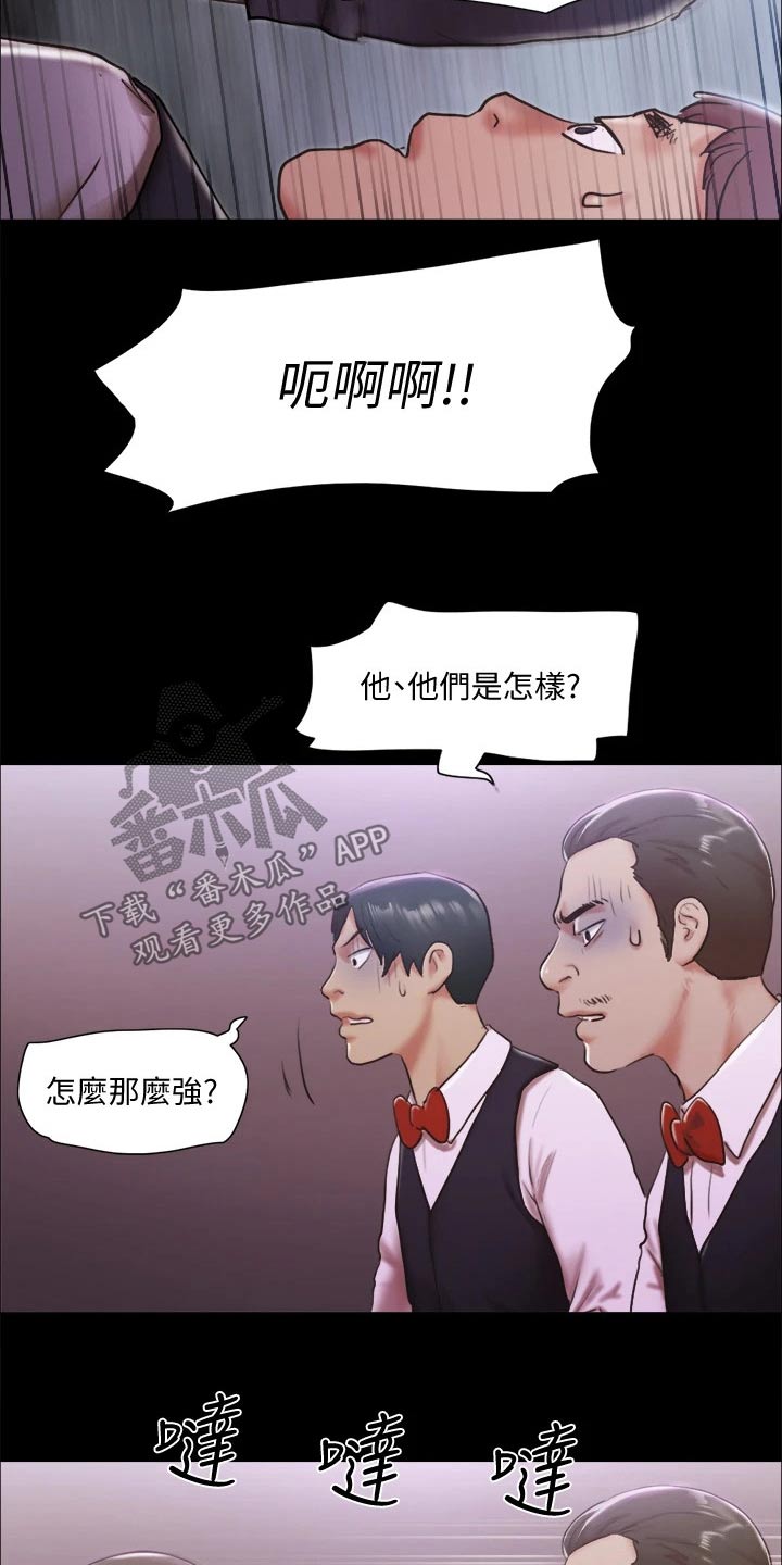 旅行体验漫画,第99章：打架1图