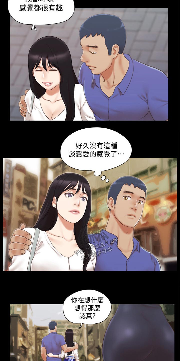 旅行体验漫画,第38章：恋爱的感觉1图