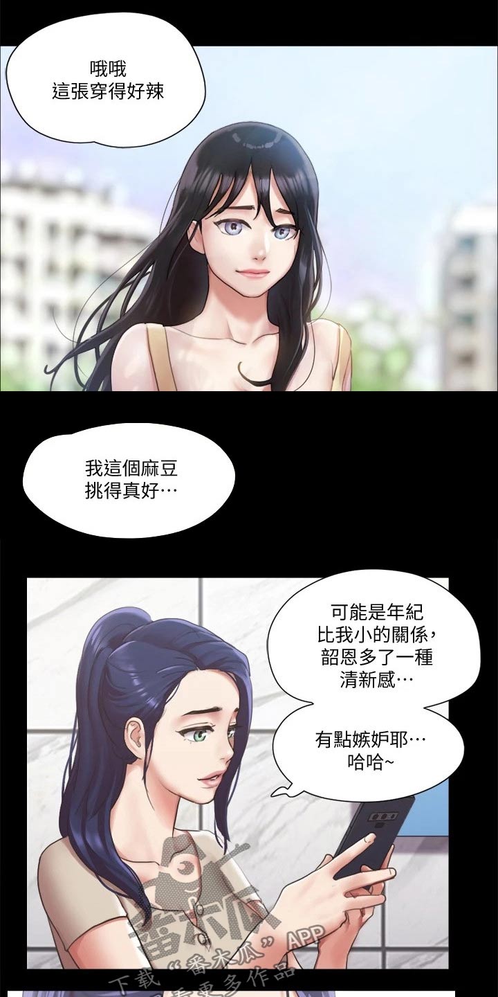 旅行体验漫画,第90章：一起吃饭4图