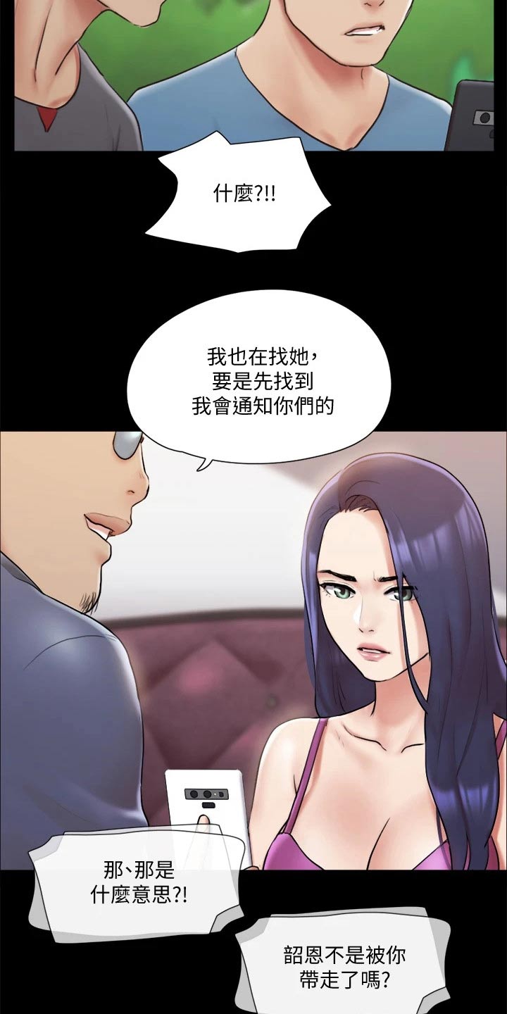 旅行体验漫画,第108章：谈判1图