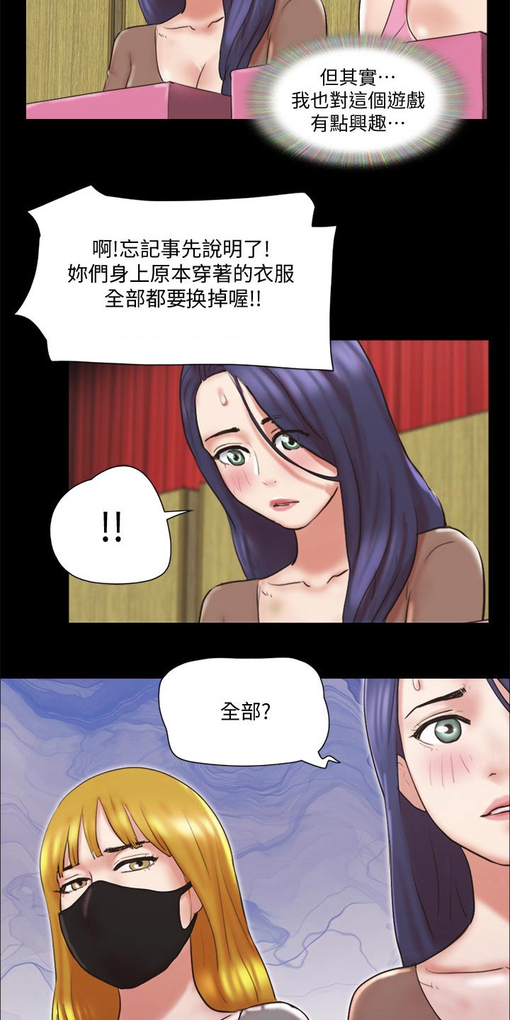 旅行体验漫画,第76章：游戏1图
