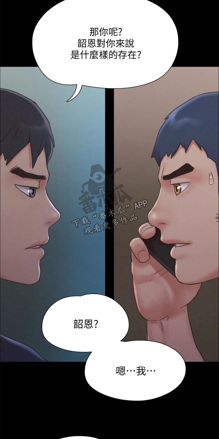 旅行体验漫画,第118章：一巴掌1图