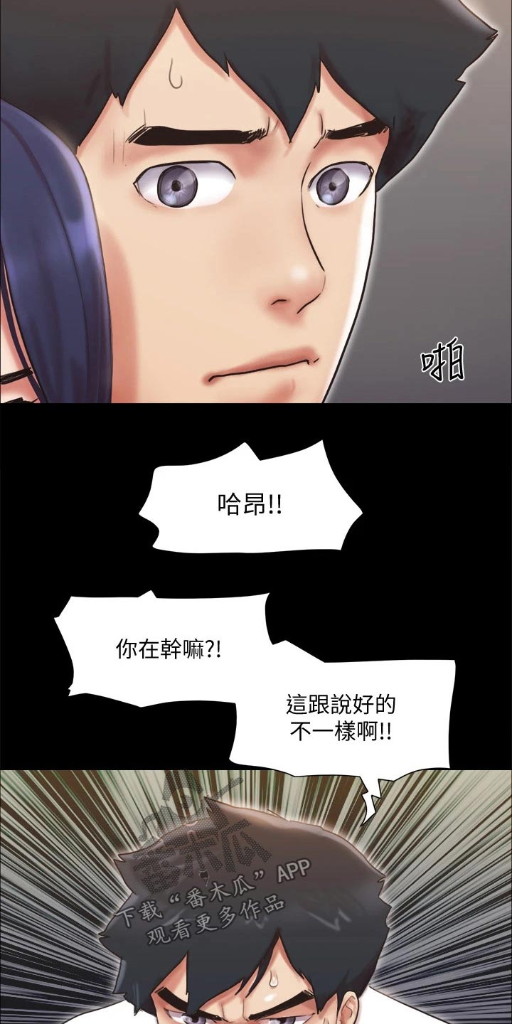 旅行体验漫画,第115章：怎么回事3图