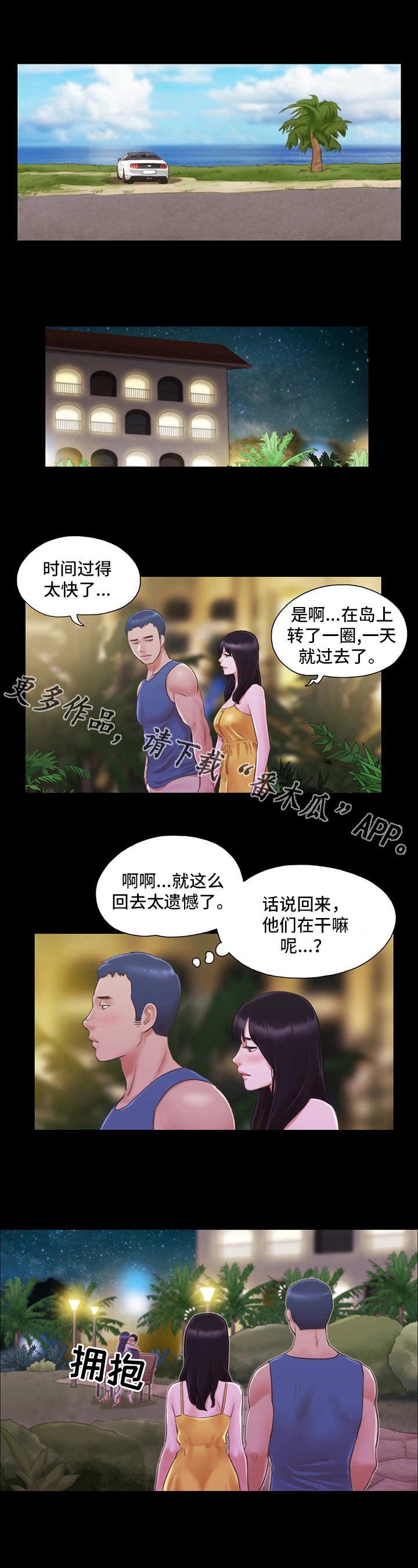 旅行体验漫画,第15章：玩耍3图