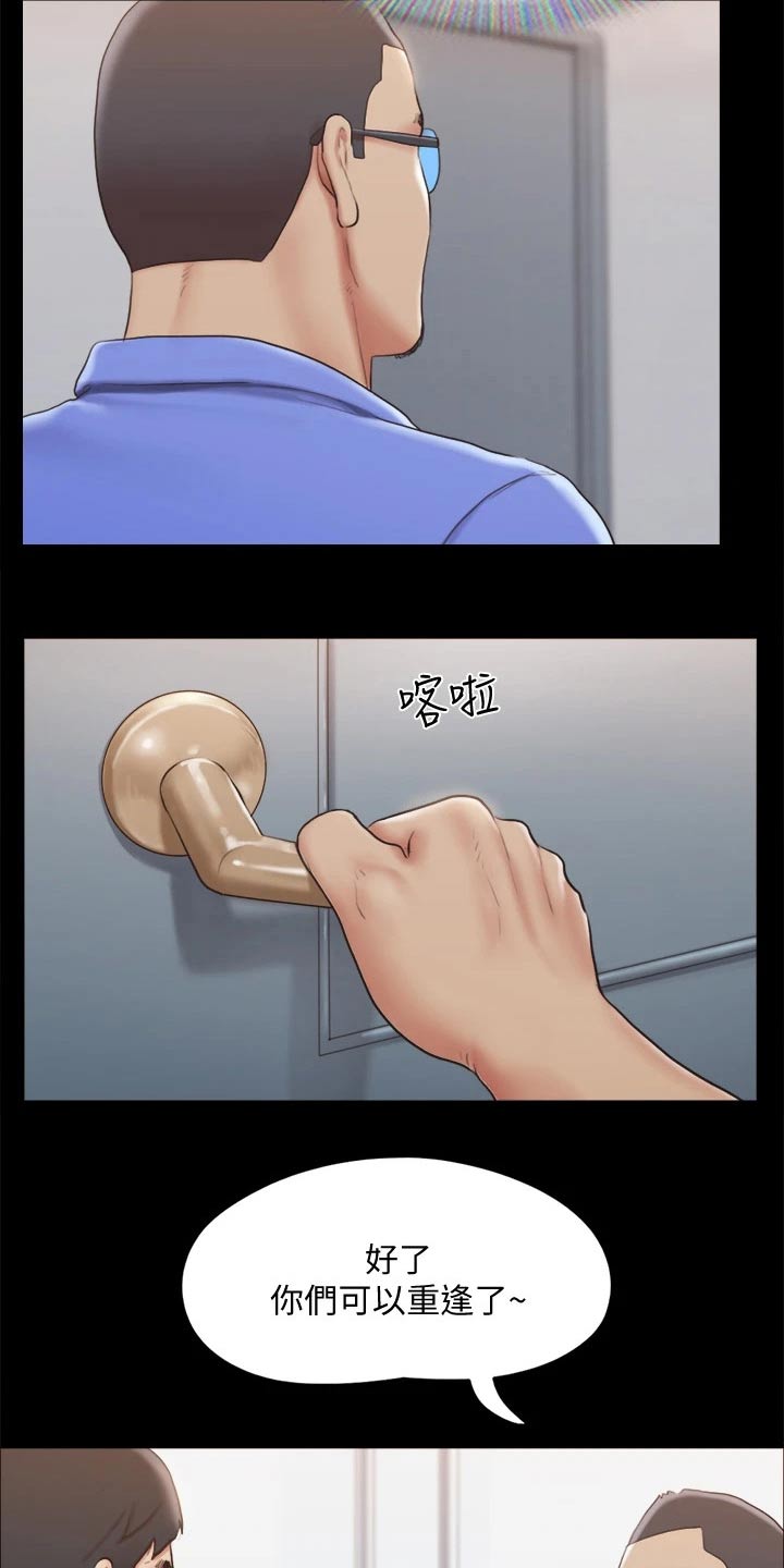 旅行体验漫画,第119章：相见1图