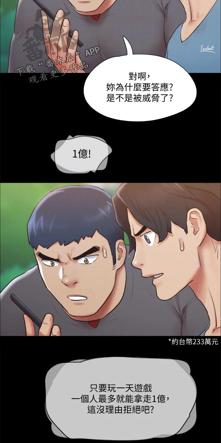 旅行体验漫画,第108章：谈判1图