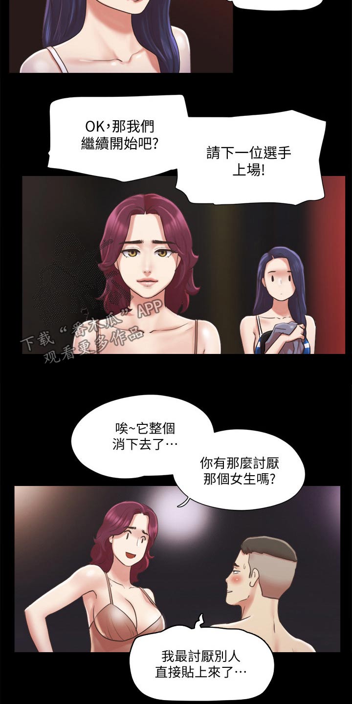 旅行体验漫画,第83章：冠军2图