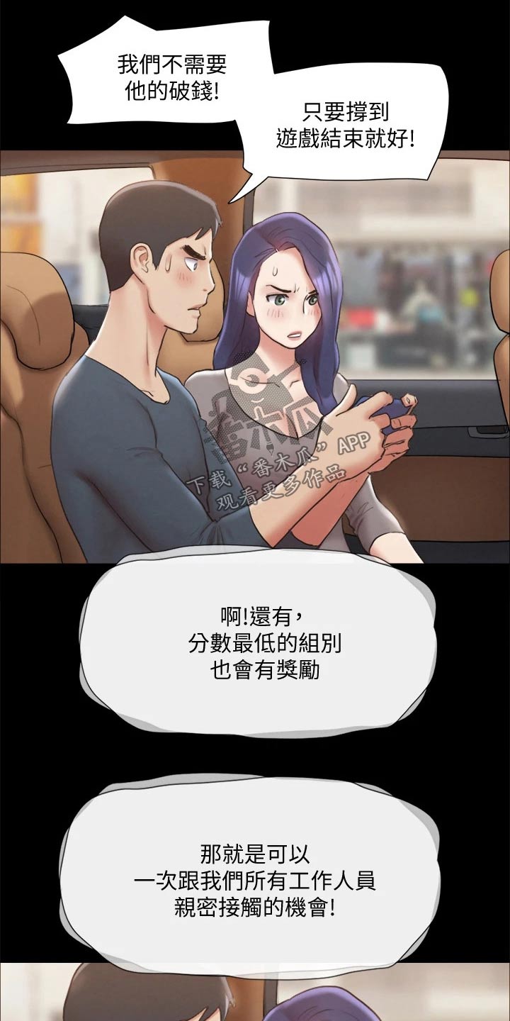 旅行体验漫画,第121章：开始游戏2图