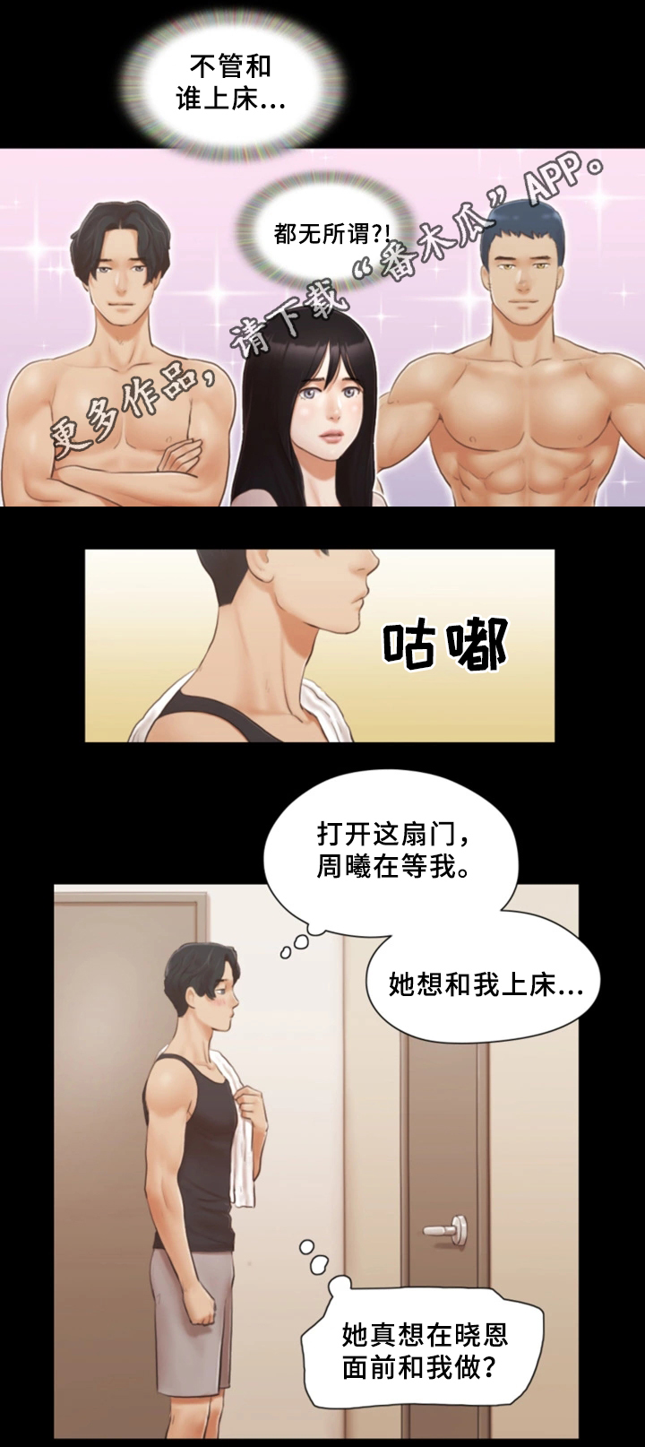 旅行体验漫画,第32章：晚安5图
