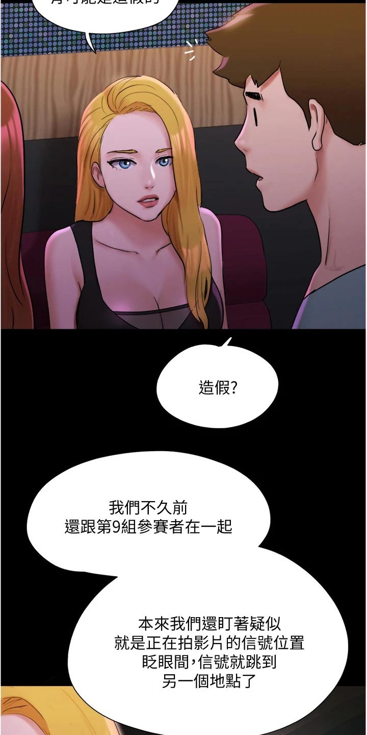 旅行体验漫画,第140章：抓住机会1图