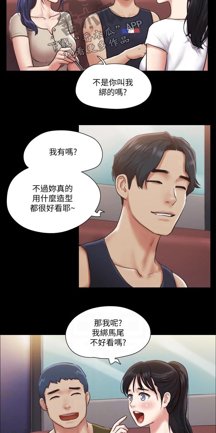 旅行体验漫画,第90章：一起吃饭5图