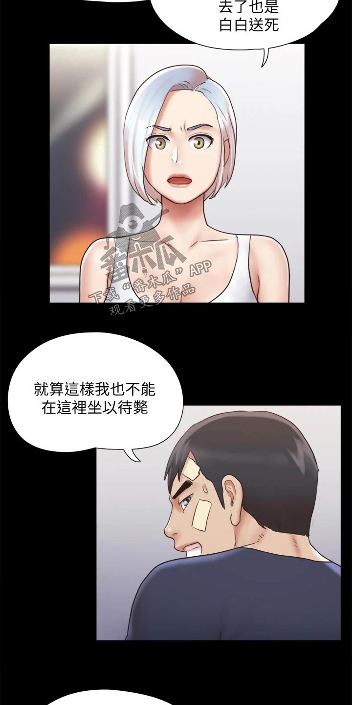 旅行体验漫画,第117章：我同意5图