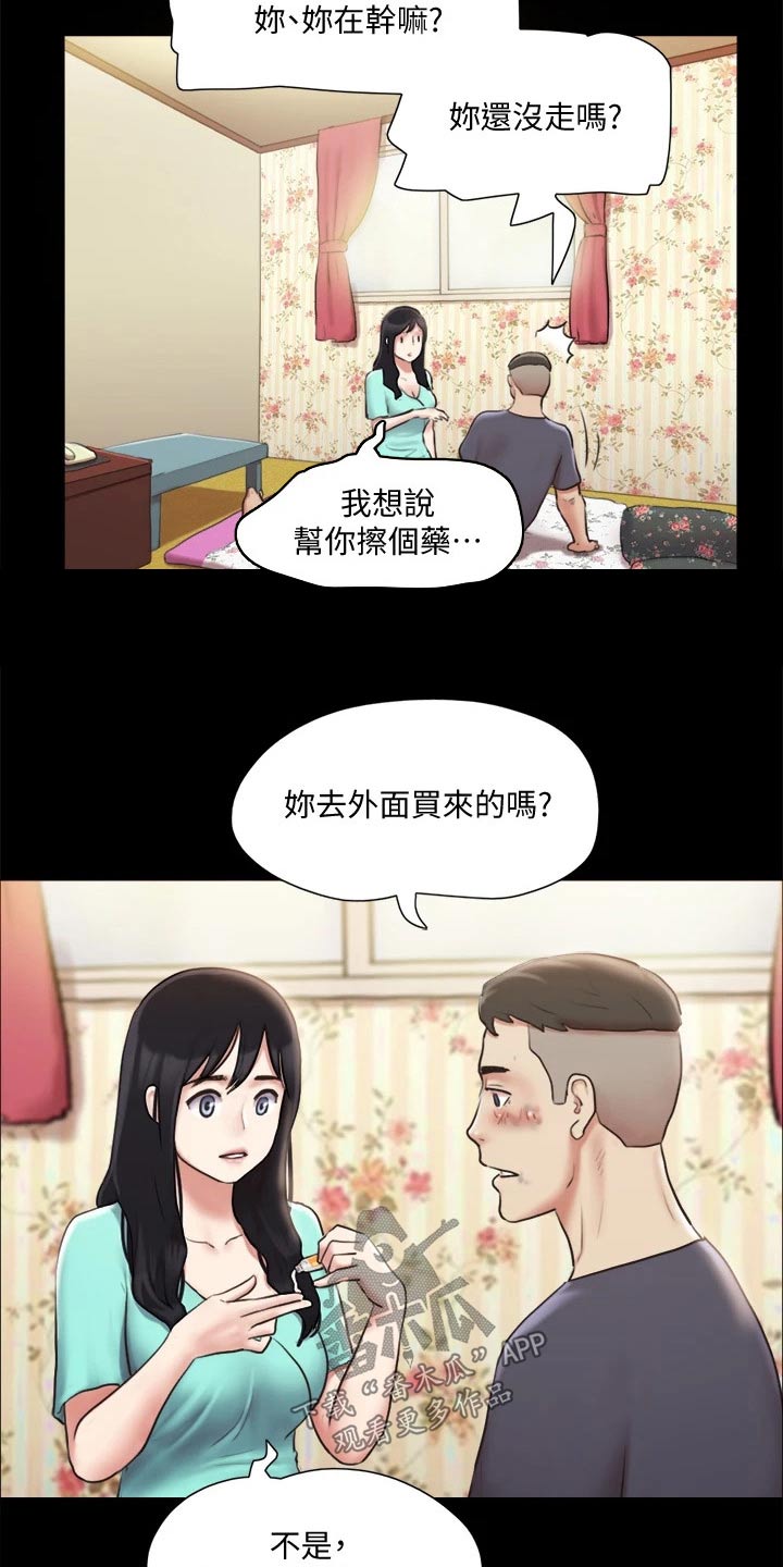 旅行体验漫画,第107章：敷药4图