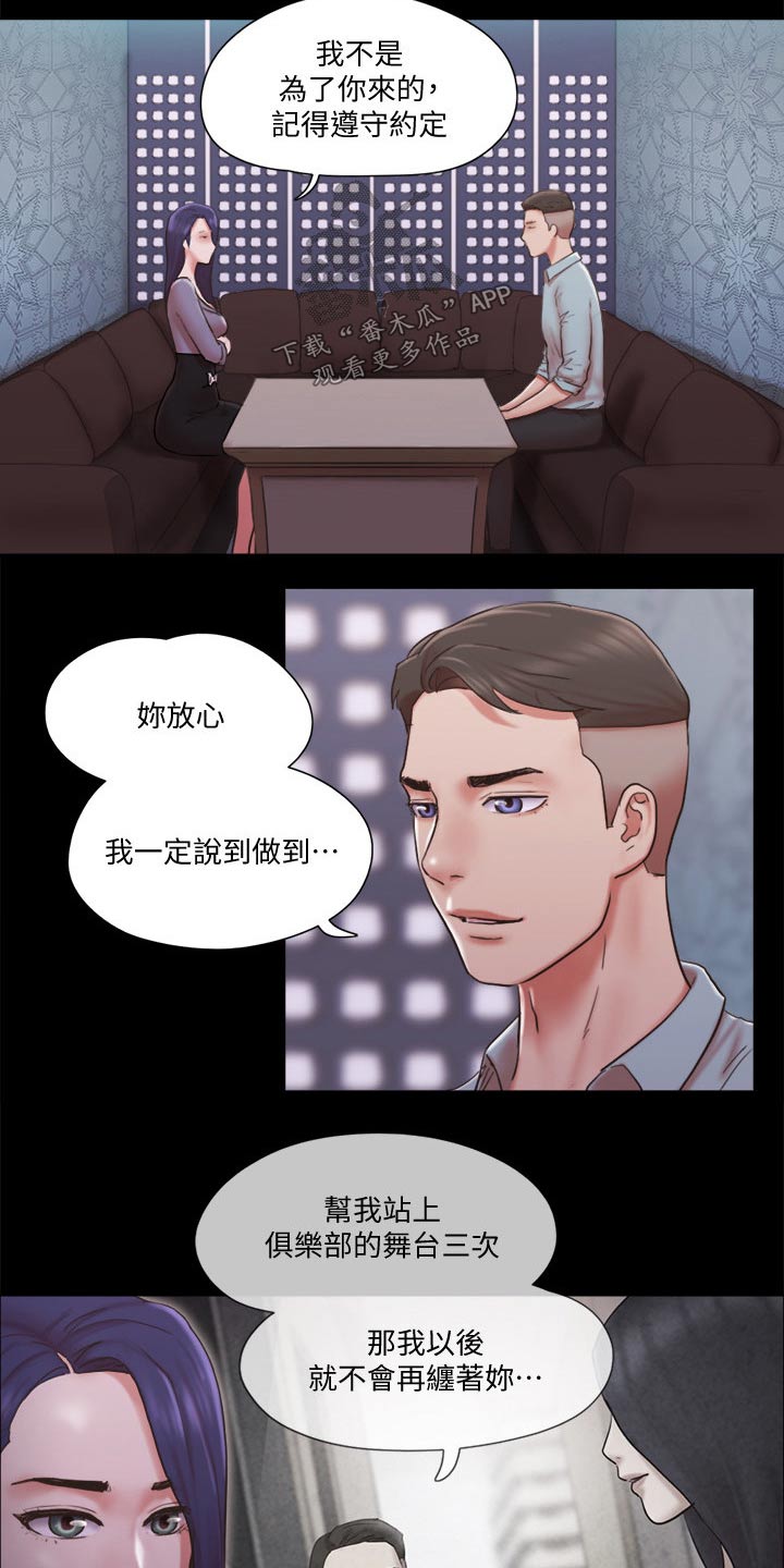 旅行体验漫画,第80章：忽悠1图