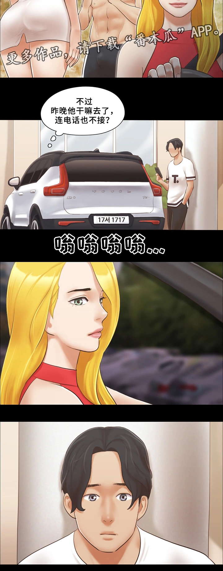 旅行体验漫画,第30章：败露2图